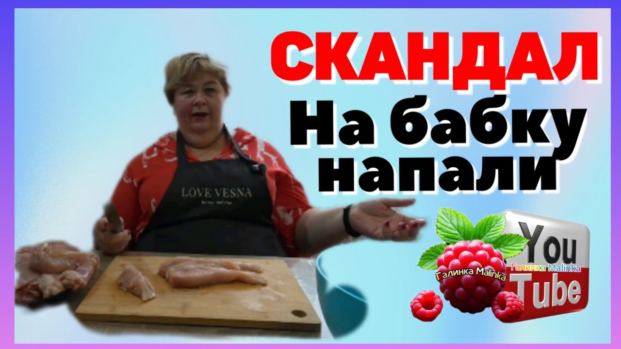 Ольга Уралочка /Скандал /На бабку напали /Обзор /Ольга Уралочка live /