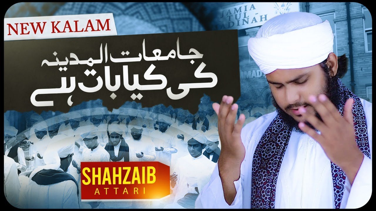 Jamia Tul Madina Ki Kya Baat Hai | New Kalam 2022 | Shahzaib Attari  | Naat Production