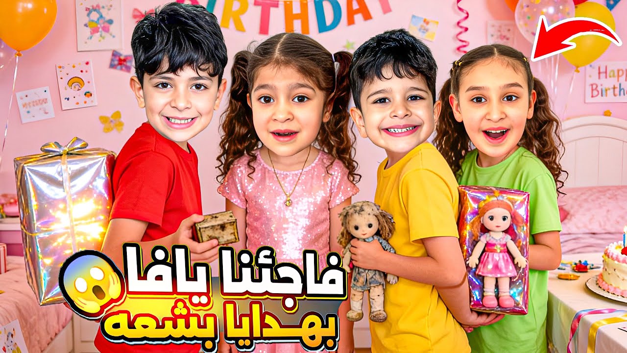فاجأنا يافا بأبشع هديه يوم عيد ميلادها شوفو الصدمه بالأخير ‼️😂😱 #الاء_هوم #احمد_وزين #يافا