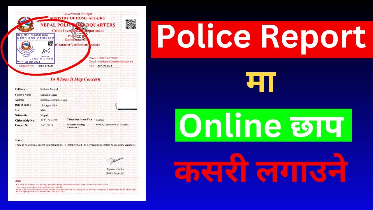 How to apply for consular department stamp in police report Nepal | Stamp in Police Certificate