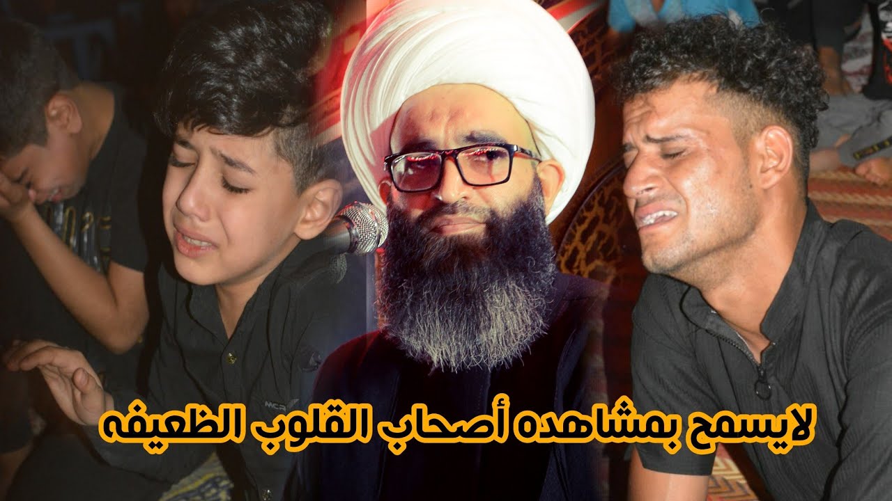 الي فاگد اخيه ليشاهد الفيديوو/حنيت انه لگعدة الخوان حنيت/شيخ شريف الناشي