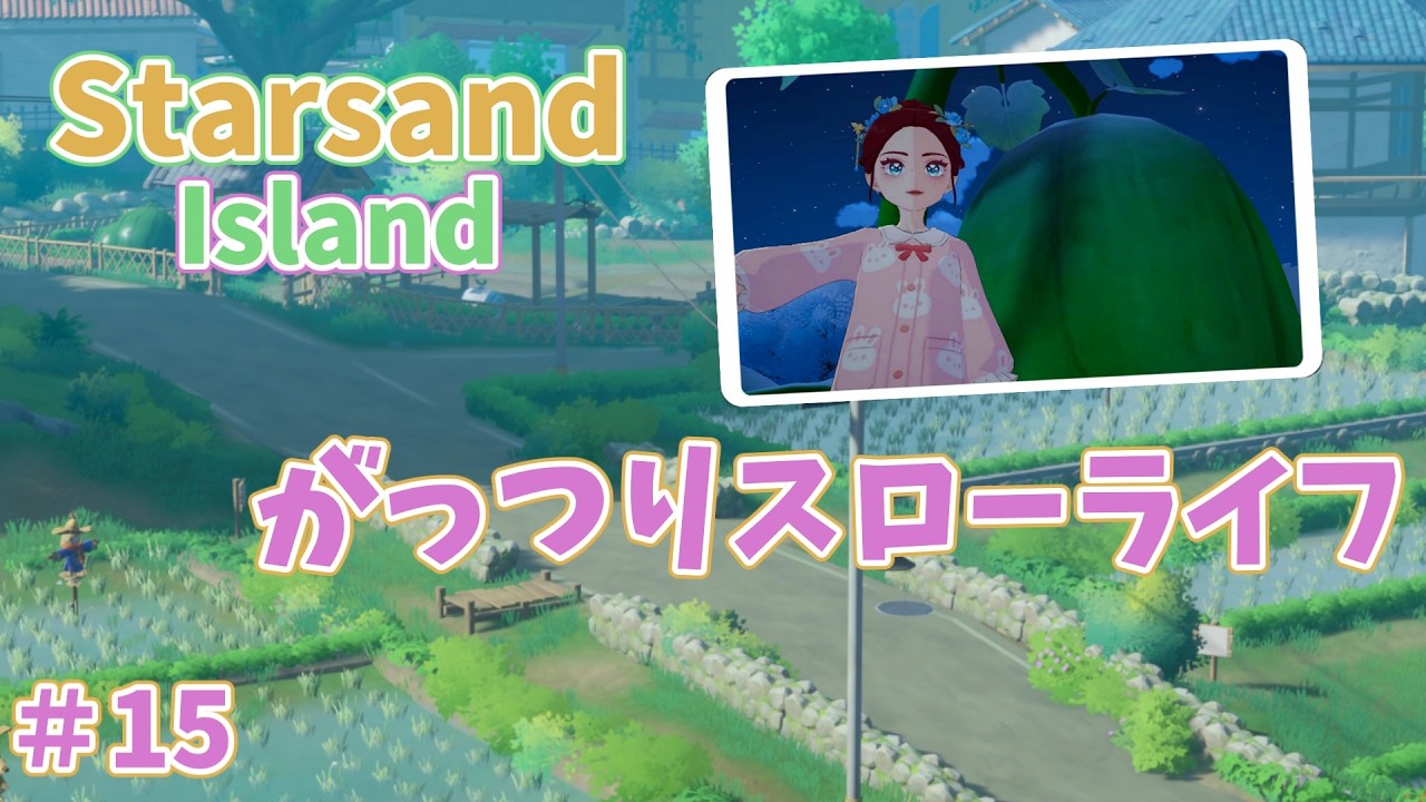 スターサンド・アイランドをスローライフする １年目冬８th～ #15　【Starsand Island】