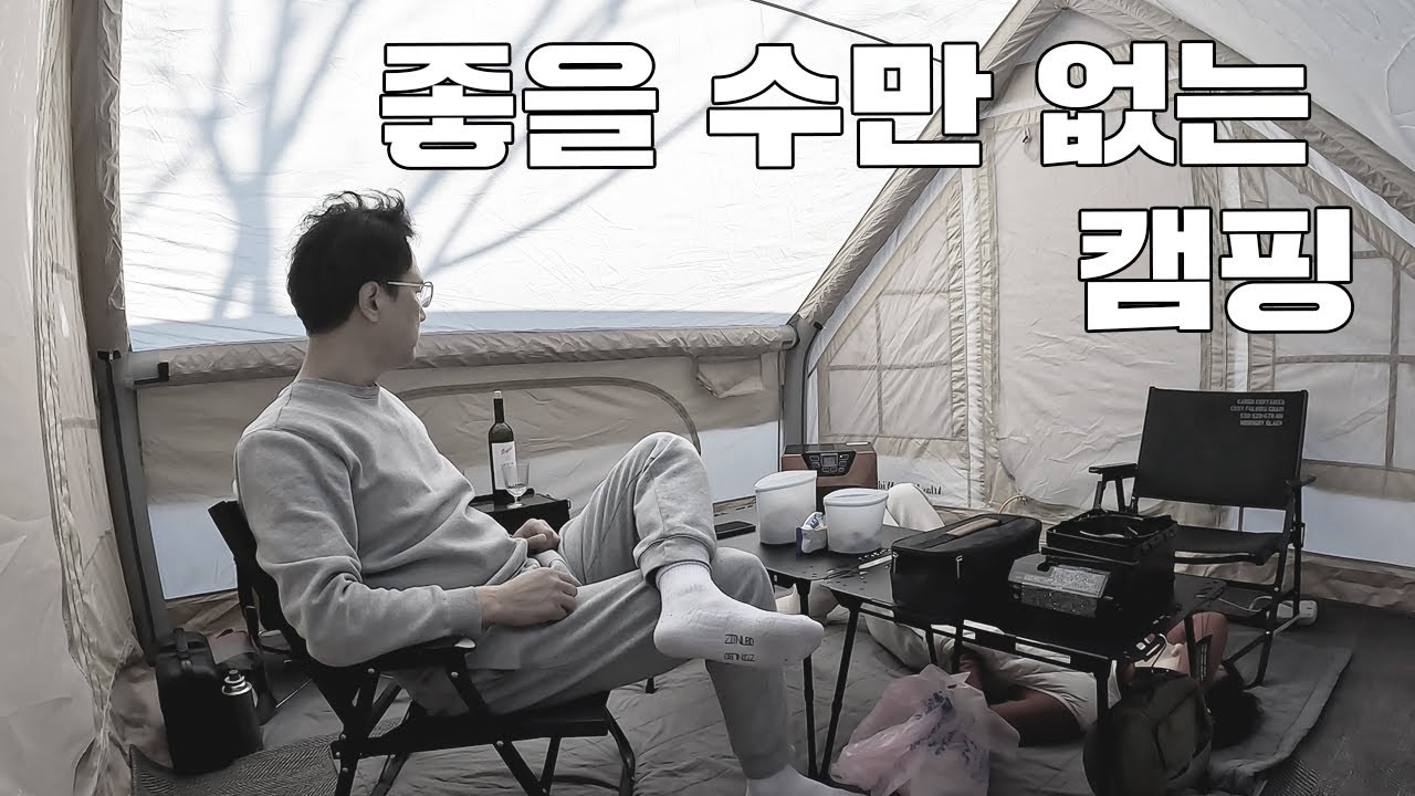 스산하고 쓸쓸한 겨울캠핑, 돌발 변수, 겨울스러운 영하의 기온, 전세캠핑