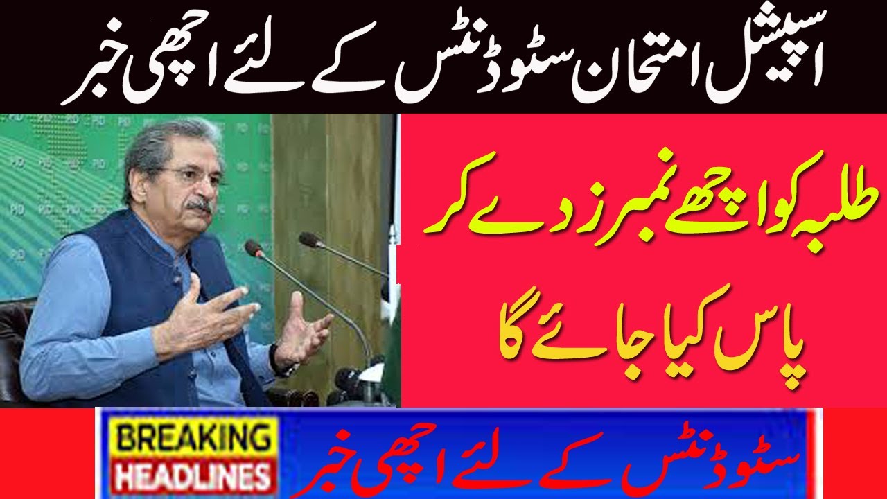 Good news for special exam students/special exam 2020/12th class supplies exam 2020