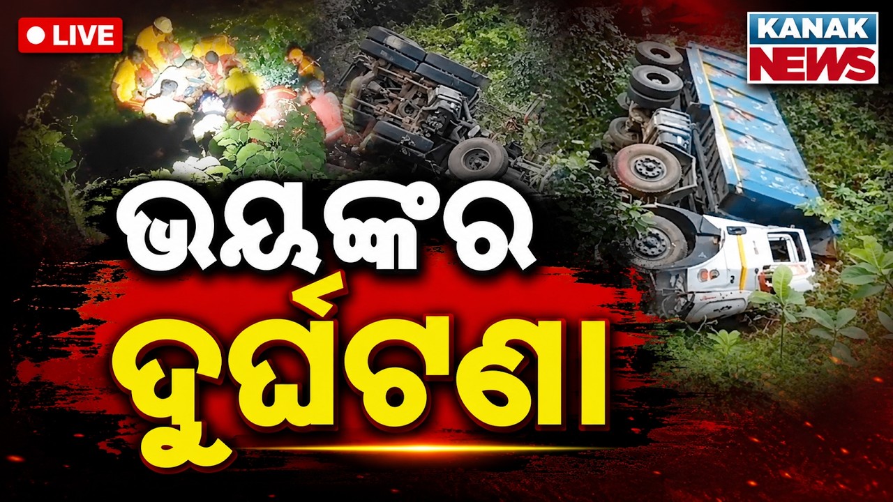 🔴ଭୟଙ୍କର ଦୁର୍ଘଟଣା | Severe Road Accident in Banki! Loaded Hyva Truck Overturns