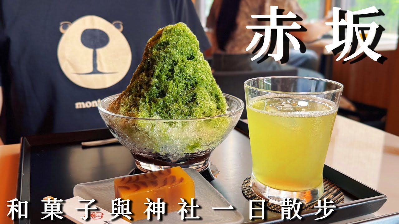赤坂一日散步🐾走進400年歷史和菓子老舖｜一沒注意就會錯過的迷你貓咪神社｜連藝人都愛來的豐川稻荷｜東京、日本旅遊、Satori日本生活