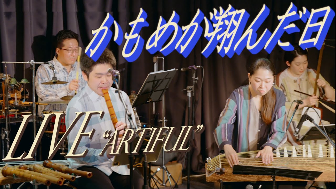LIVE『かもめが翔んだ日』cover 和楽器ver. - Wagakki Ensemble Mahora