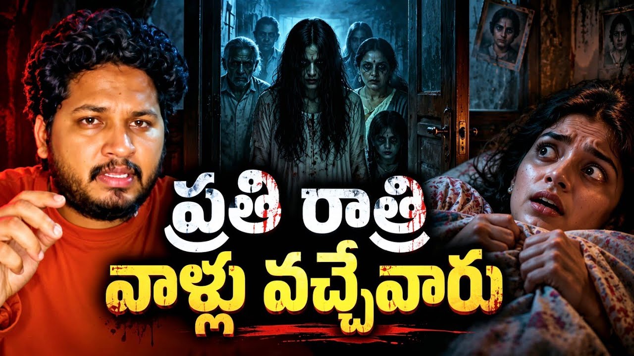 ప్రతి రాత్రి నా దగ్గరకు చనిపోయిన వాళ్లు వచ్చేవారు | Haunted Souls | Telugu Horror Stories