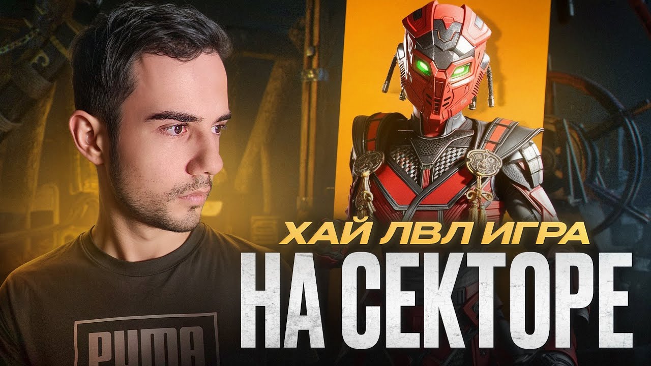 Сектор в деле, скилл на пределе! | Mortal Kombat 1