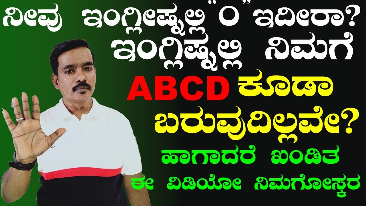 CLASS 4.ಈಜಿಯಾಗಿ ಇಂಗ್ಲಿಷ್ ಕಲಿಬೇಕು ಅಂದ್ರೆ ಇದನ್ನು ನೀವು ಮಾಡಲೇಬೇಕು| PHONICS full |