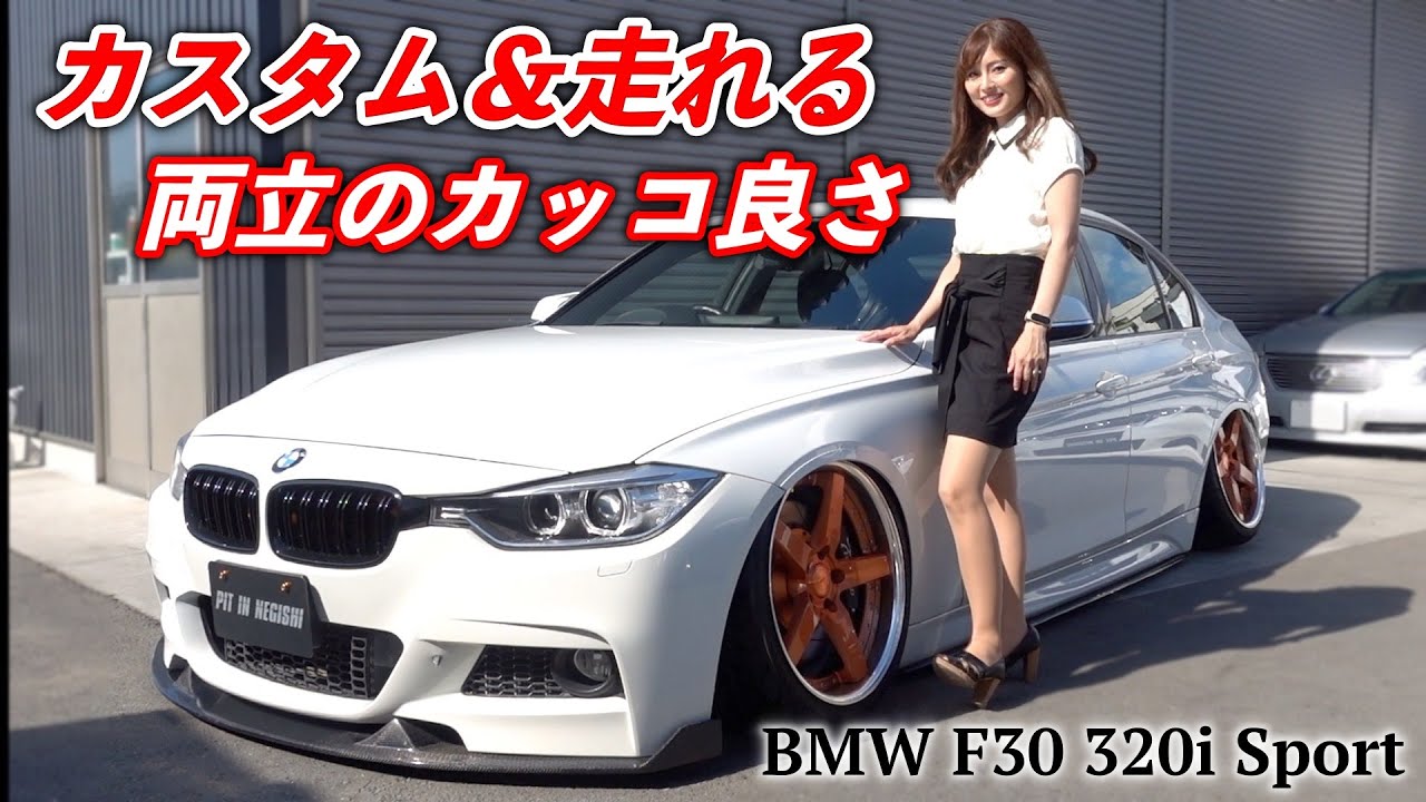 【腹下公開】BMWで難しい低車高＆キャンバーを実現‼︎ワンオフT-DEMANDの足回り【BMW F30 320i M Sport】[#86]