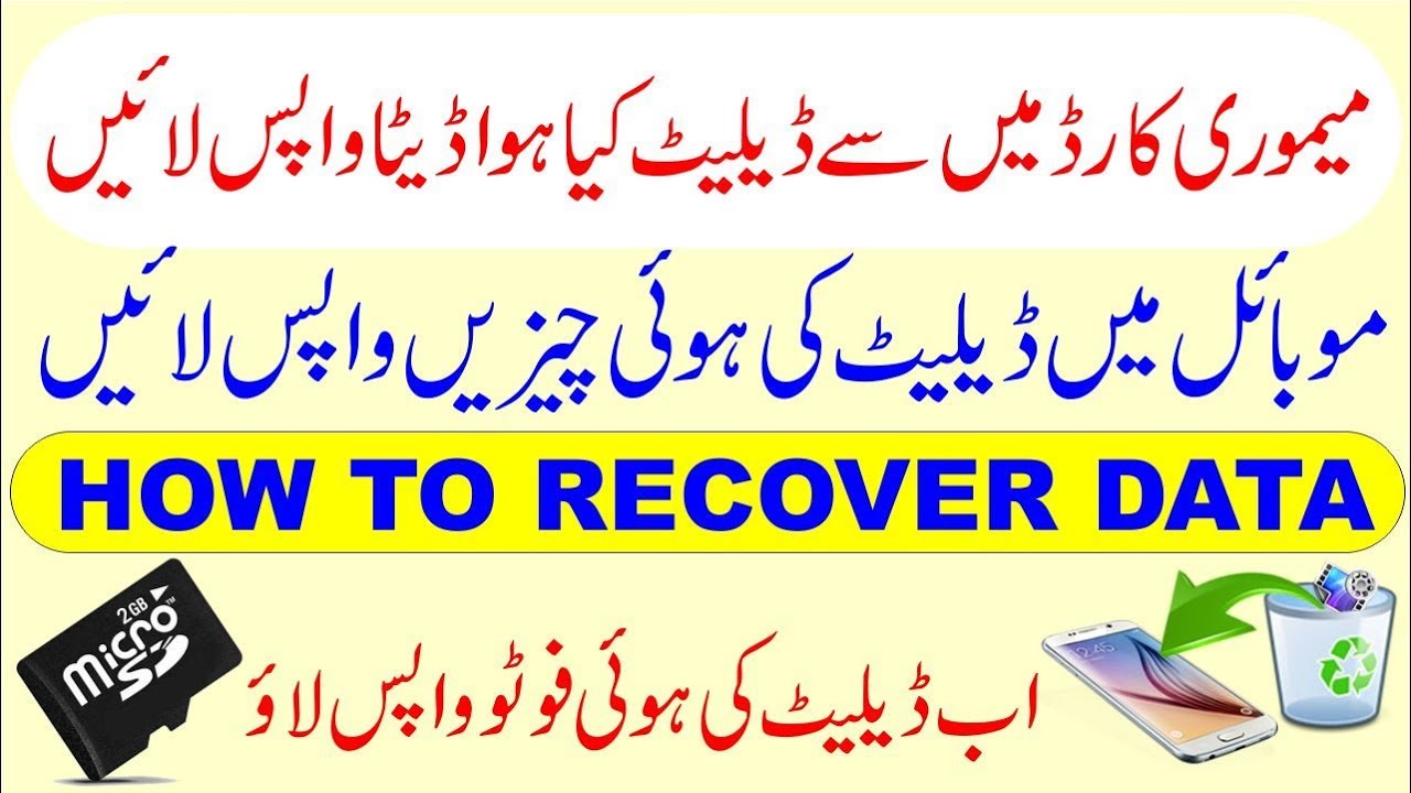 How to Recover your Deleted Files from Mobile, Memory Card and PC?