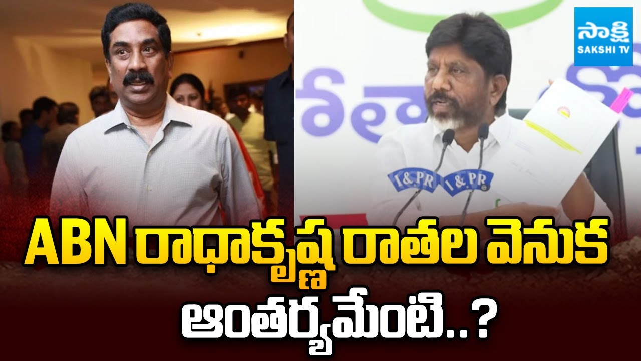 ABN రాధాకృష్ణపై భట్టి ఫైర్‌ | Bhatti Vikramarka Slams ABN Radha Krishna Over False News on Singareni