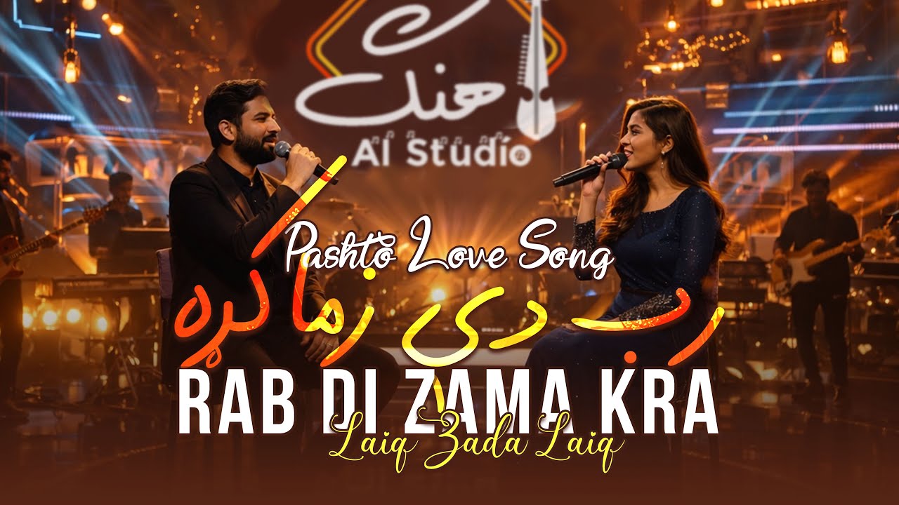 Rab Di Zama Kra | Pashto AI Love Song 2026 | Laiq Zada Laiq | Ahang AI Studio