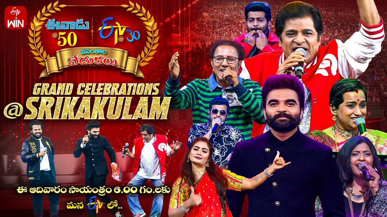Eenadu 50 & ETV 30 Years Grand Celebrations Teaser- Srikakulam | 21st Dec 2025 @6:00pm| Pradeep,Aadi