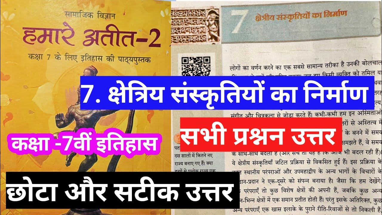 Class 7 इतिहास chapter 7 क्षेत्रीय संस्कृतियों का निर्माण question answer | itihas class 7 chapter 7