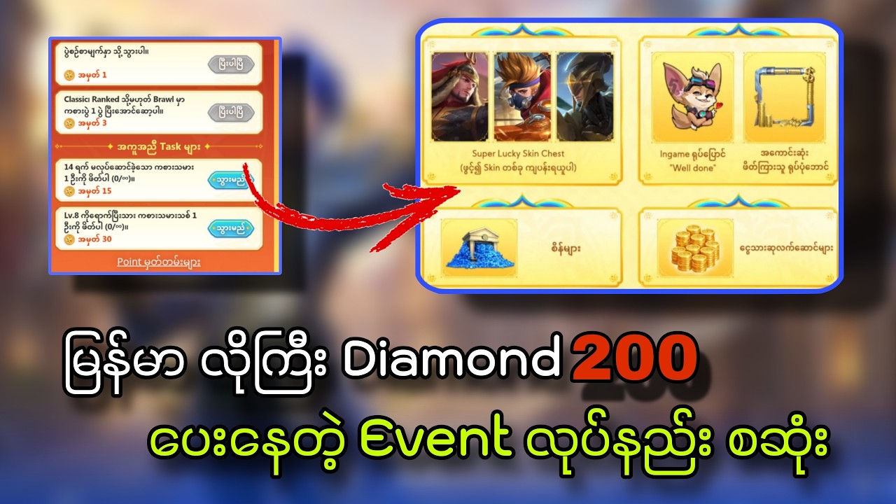 Diamond 200နဲ့ Skinတကာင် ယူနည်း၊ လက်နှေးခွက်ဆး😎