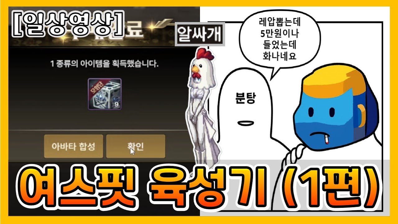 [던파 모바일] 100만원 여스핏 육성기 1편 (레어아바타 및 아바타 맞추기)
