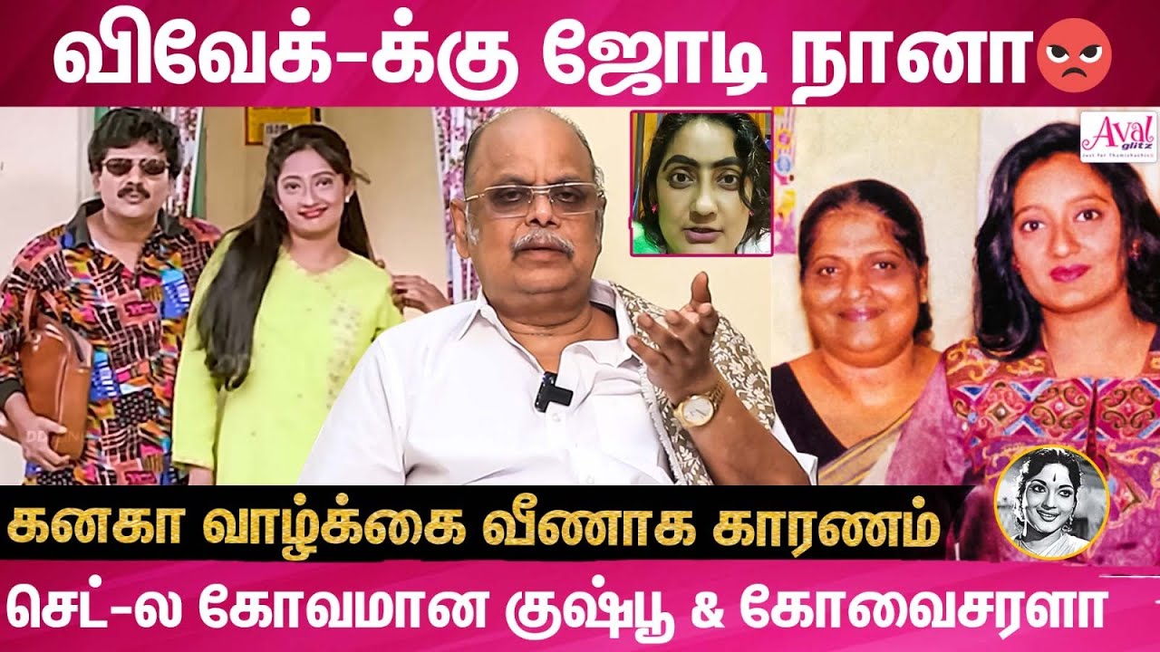 குடும்பத்தினரால் தீராத சிக்கலில் சிக்கிய நடிகை கனகா |V Shekar About  Kanaga கரகாட்ட காரன்