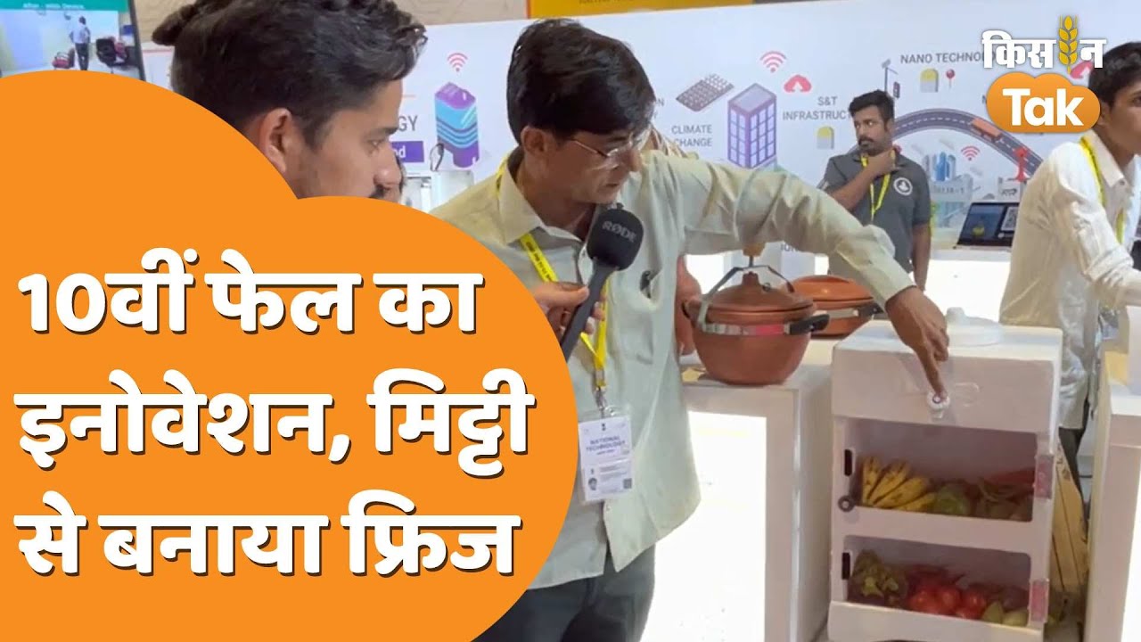 देश-विदेश में है कुम्हार मनसुखभाई के मिट्टी से बने Mitti Cool Fridge की डिमांड | Kisan Tak