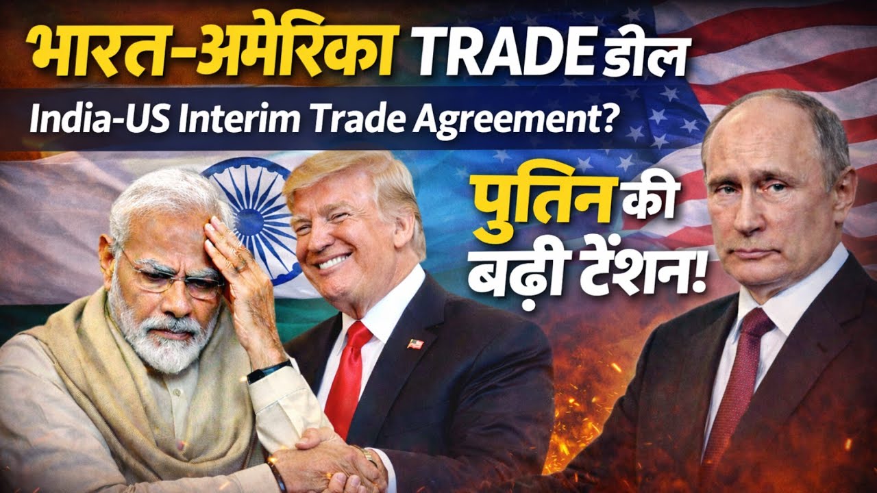 Bharat–America New Trade Deal 🤝 | India US Trade Relations 2026 | Kya Fayda Hoga?
