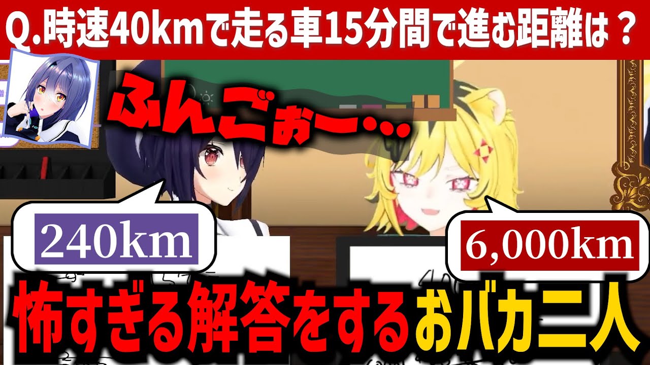 おバカ決定戦！あまりにもヒドイ解答に怖くなってしまうエトラ【音霊魂子/うる虎がーる/あおぎり高校/切り抜き】