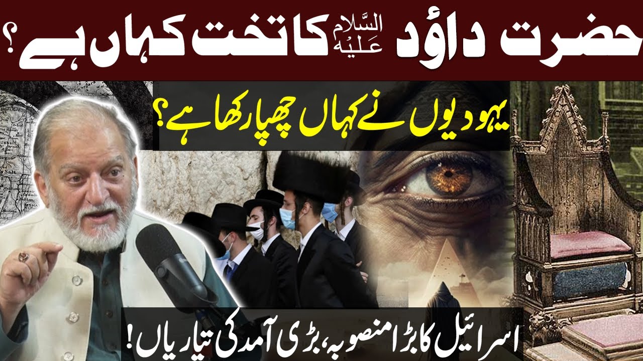 Israel Planning For Big Arrival | Where is Throne of David Hidden? | Orya Maqbool Jan | GNN