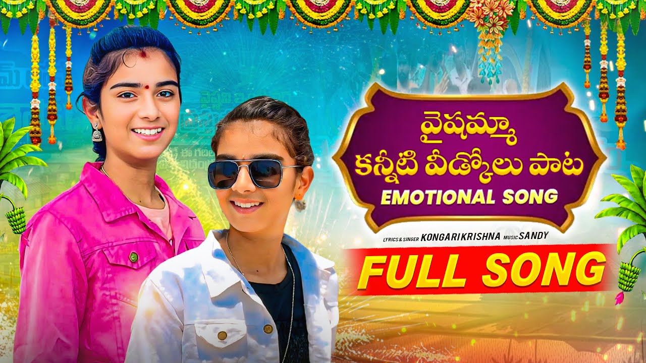 YOUTUBER VAISHU AMMA 😭😭EMOTIONAL SONG ||DEATH SONG|| ||VAISHU AMMA||
