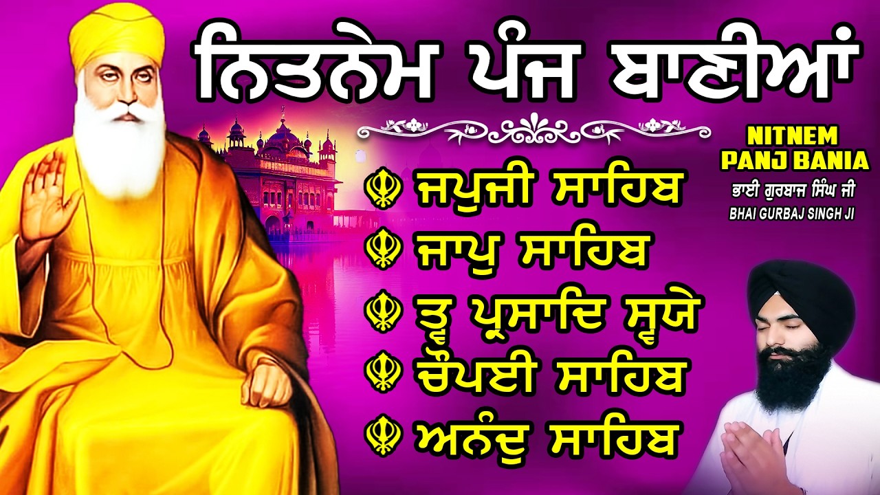 ਨਿਤਨੇਮ ਪੰਜ ਬਾਣੀਆ vol-1731 | Nitnem Sahib Full Path | Nitnem Panj Bania | Bhai Gurbaj Singh Ji