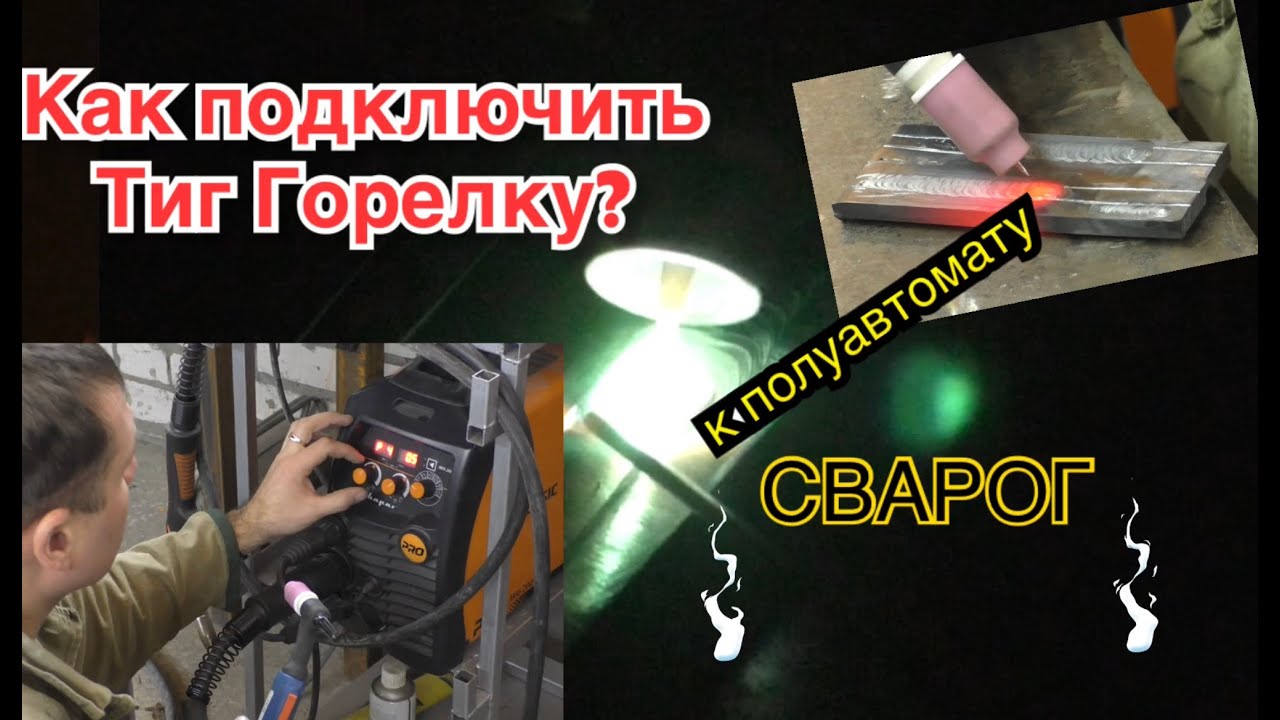 Как настроить полуавтомат на Аргон  + скрытые настройки