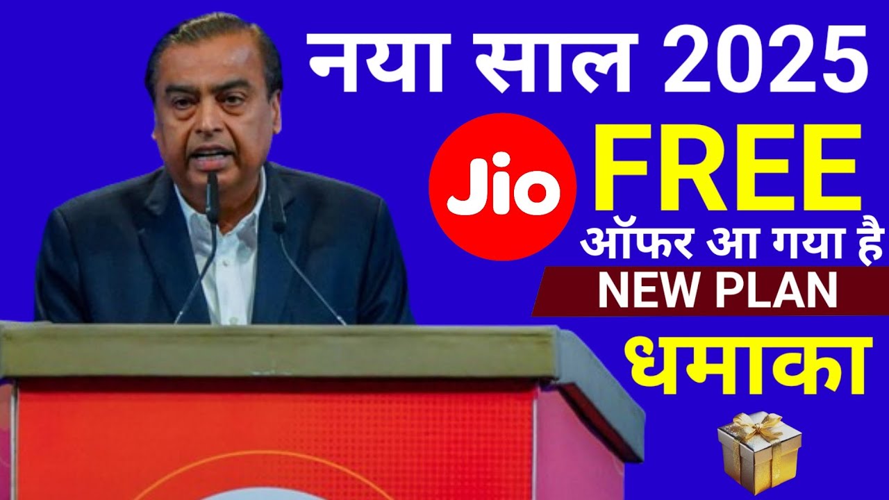 Jio New Year Plan 2025 | Jio New Year Offer 2025 | Jio ₹2025 Plan | Jio Recharge Offer 2025