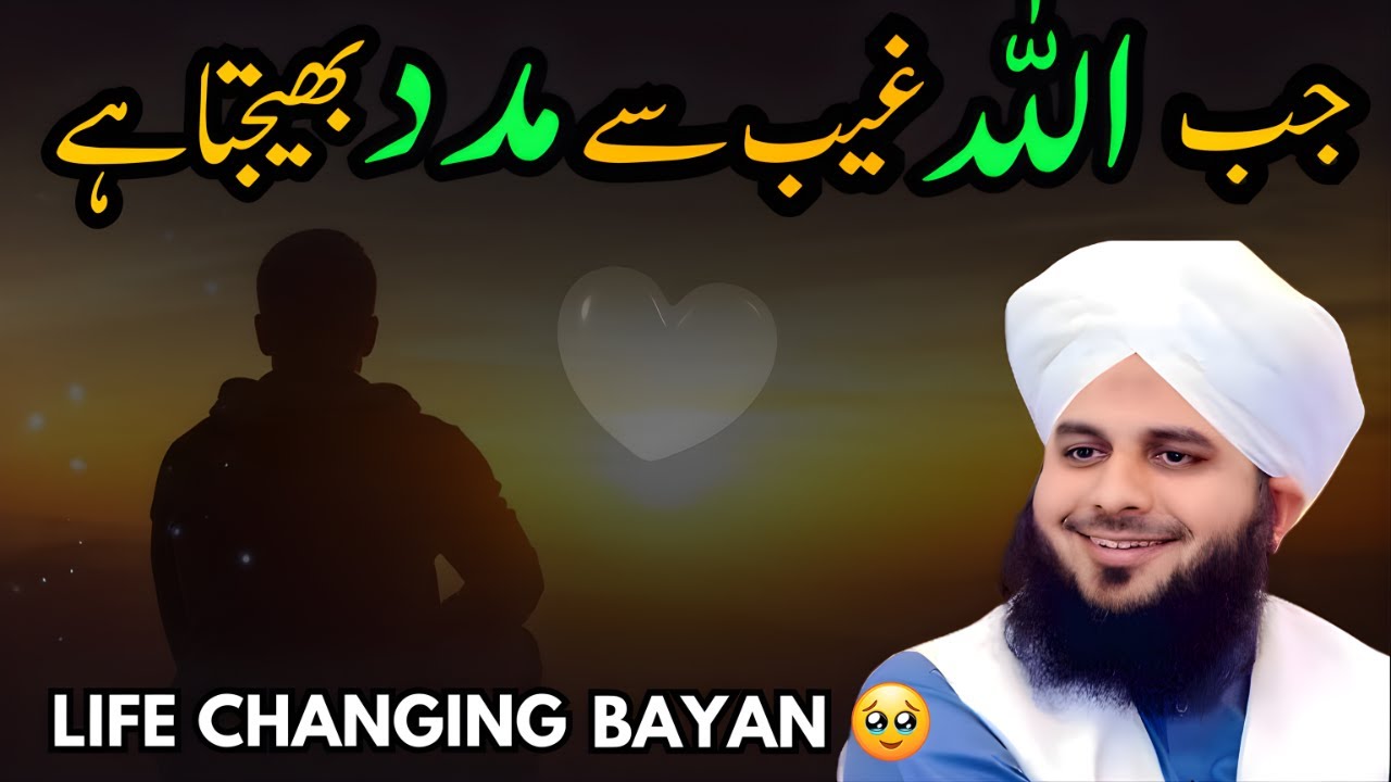 Jab Allah Ghaib Se Madad Bhejte Hain | Peer Ajmal Raza Qadri Bayan || Beautiful Bayan 😍