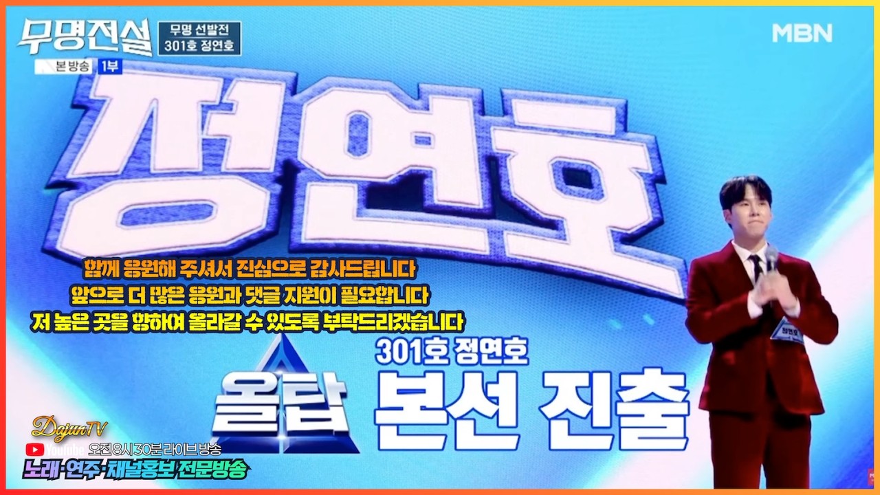 (307) 정연호가수님  올탑 축하👍드립니다  응원주신분들 감사합니다 🙇‍♂️🙇‍♂️🫰