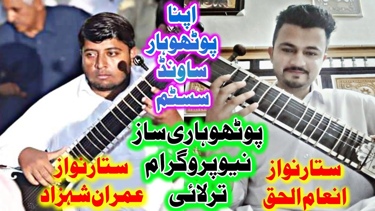 New Pothwari Saz 2022 || Enam Ul Haq Nomi Kahuta & Imran Shehzad Basaali || Best Sazina