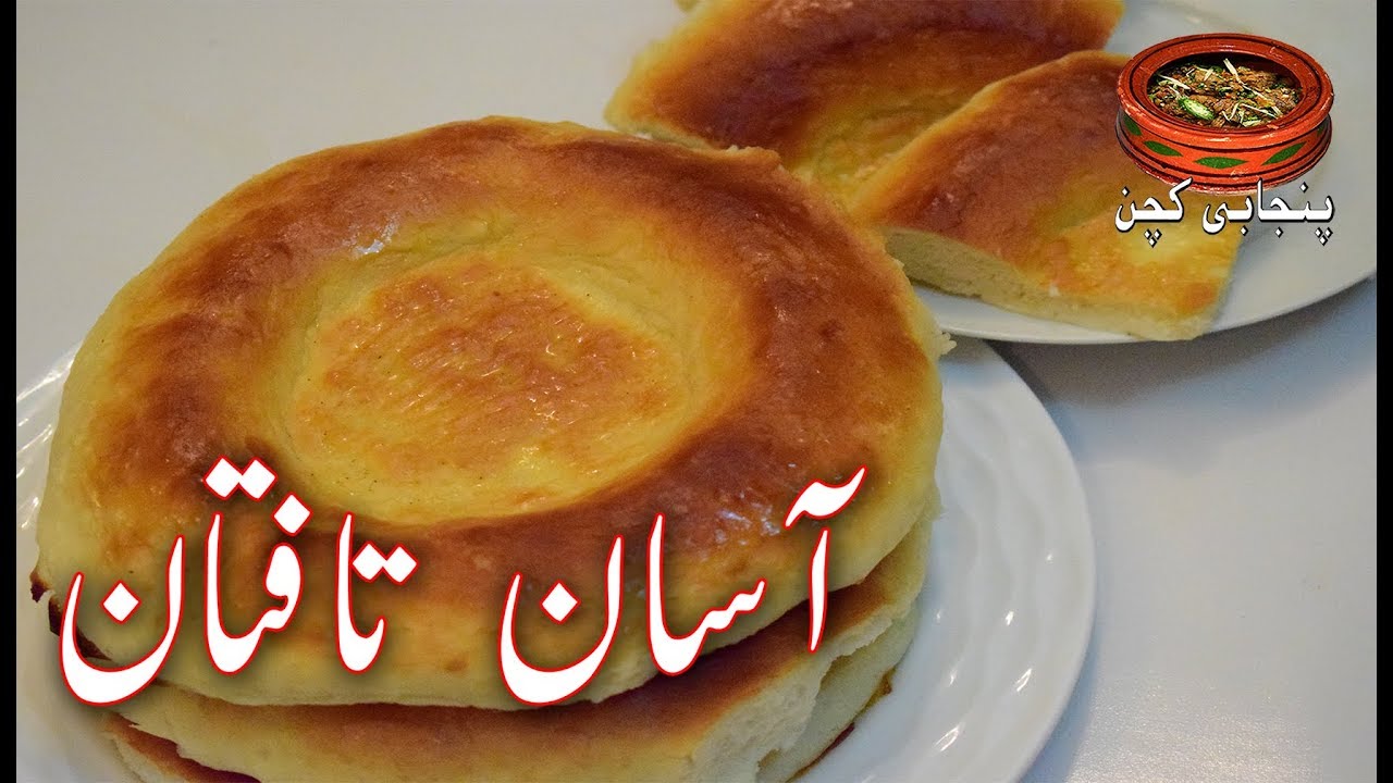Easy to Make Taftaan, Homemade Taftaan, آسان تافتان Hotel Taftaan Recipe (Punjabi Kitchen)