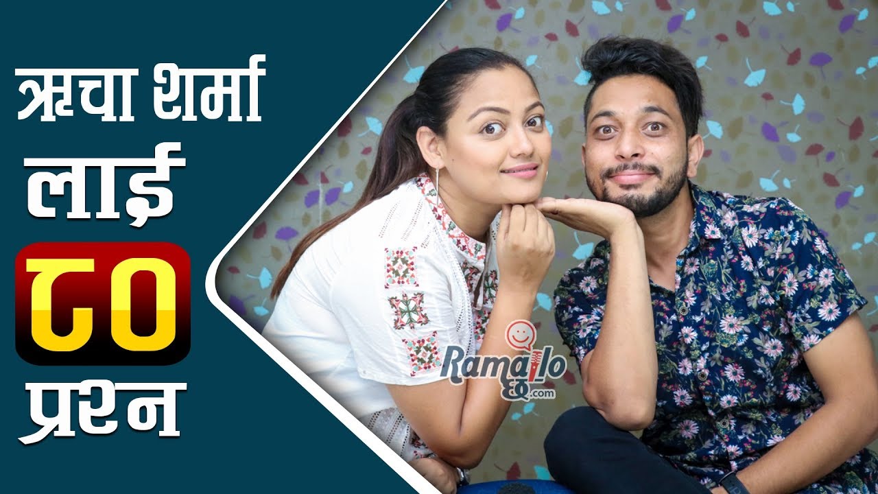 Reecha Sharma लाई Utsav को ८० प्रश्न | कुनै प्रेमीको झापड खानु भएको छ ? Ramailo छ