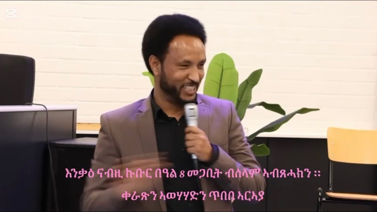 መደረ መ/ም በየነ ገ/ሄር ምስ ደቂንስትዮ ደቂ መለይ ተቐማጦ ሆላንድ