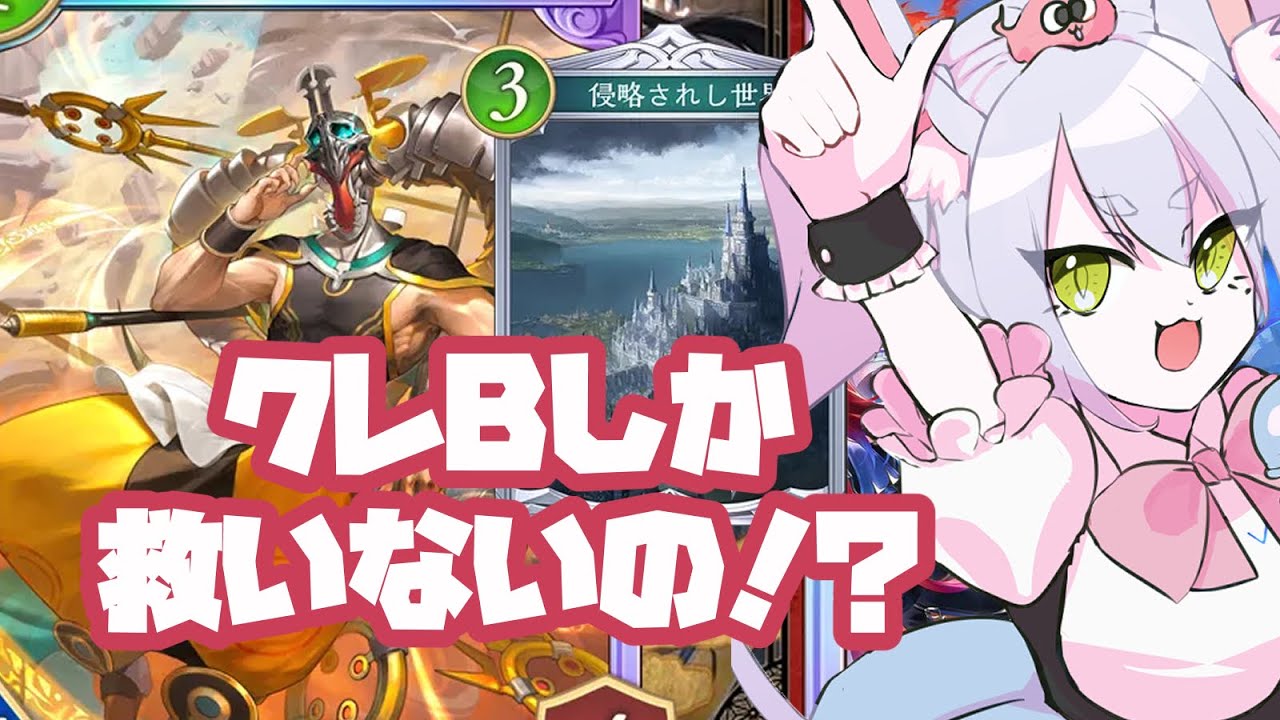 【 ランクマ 】ビショップどうすればいいんですか？？【 #シャドバWB 】