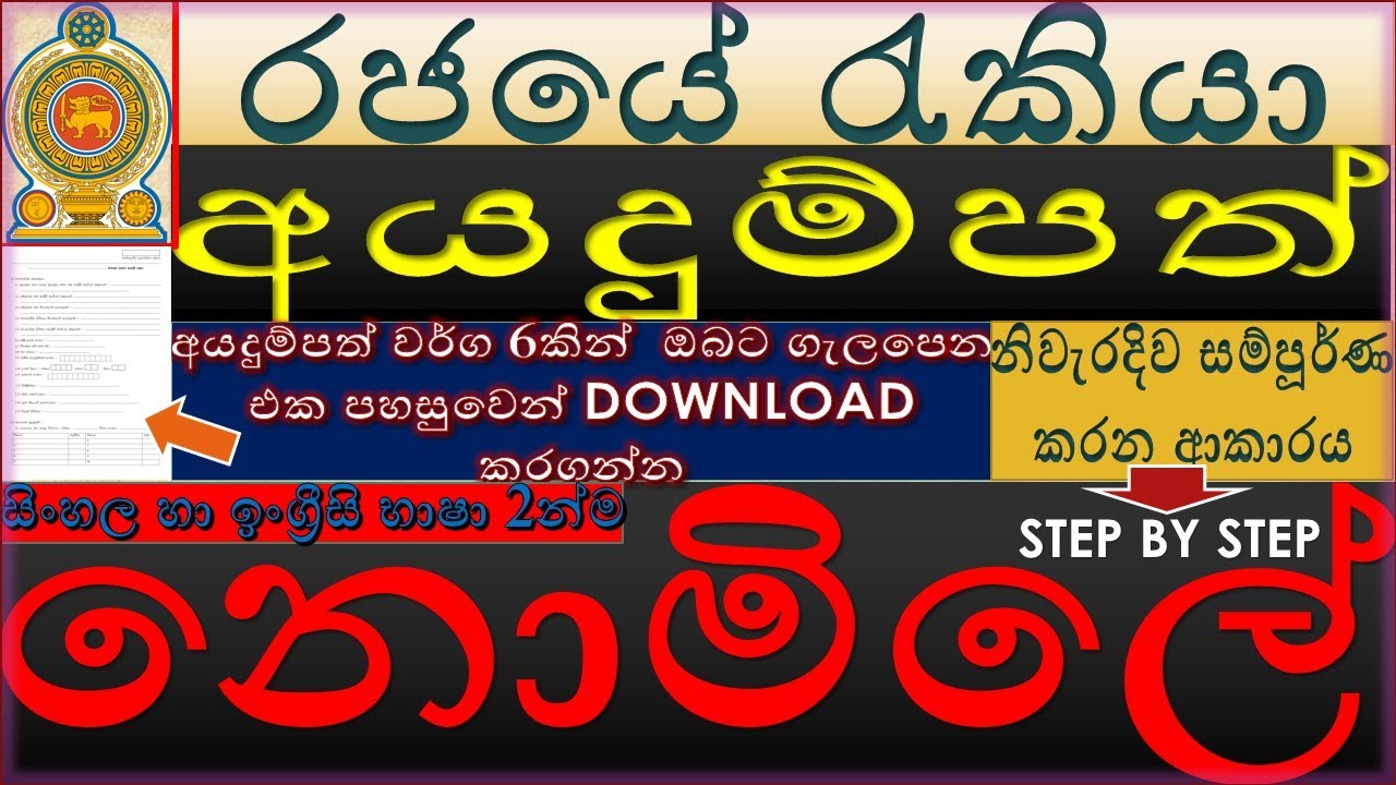 Government Job Application 2020 💼  | How to Prepare CV Sinhala Format |