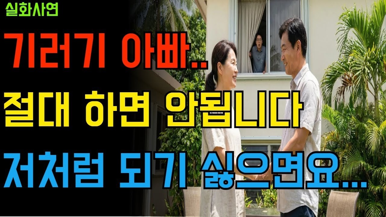 “괌에서 아내의 진짜 얼굴을 본 남자… 그리고 딸의 한마디로 모든 게 끝났다”