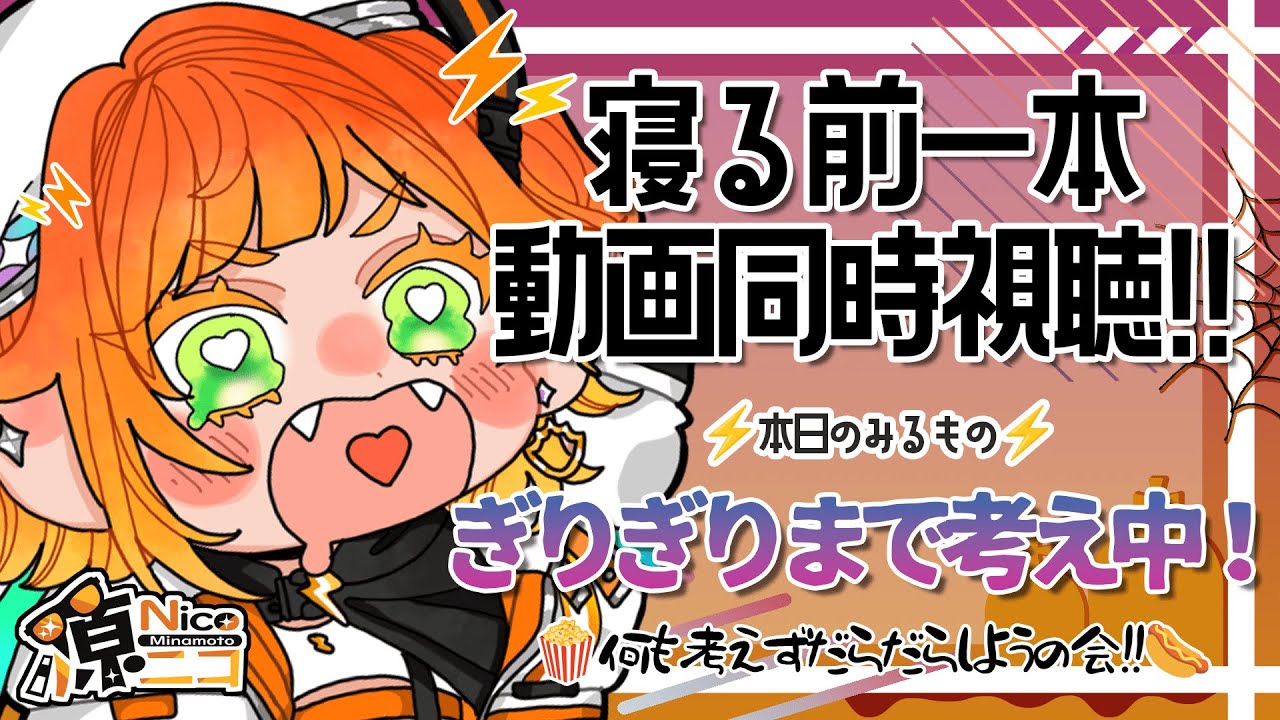 【#同時視聴配信】ウマ娘プリティーダービィー 新時代の扉【#源ニコ 】