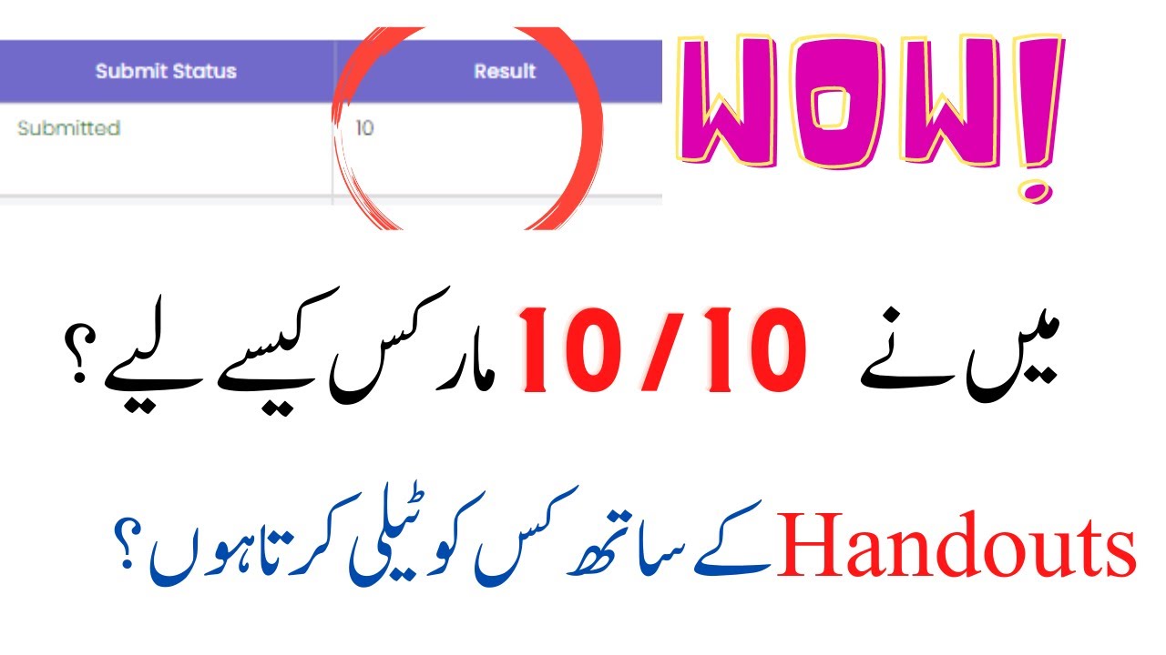 Virtual University Quiz Tips II How I Got 10/10 Marks? II Vu Quiz Attempt Best Tips for All Students