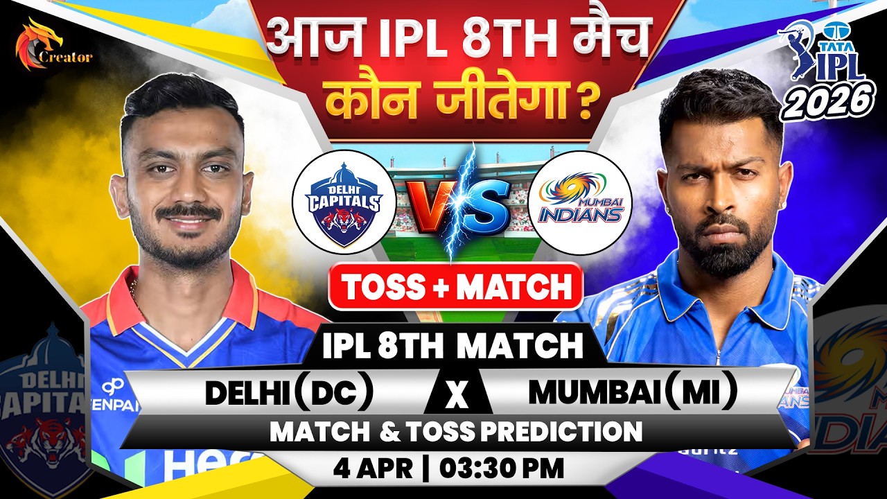 Delhi vs Mumbai | IPL 8th Match | Aaj Ka Match Kaun Jitega जाने| Toss Kon| DC vs MI Prediction Today