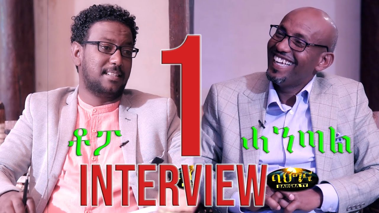 Part 1 Interview with ዮውሃንስ (ሓንጣል/ጆንሜራ) by ተስፋልደት (ቶፖ) Johnmiera/Topo