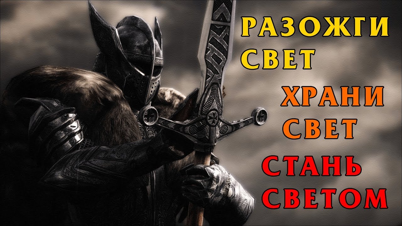 Skyrim: ПАЛАДИН ВОЗДАЯНИЯ - лучший билд танкующего мага
