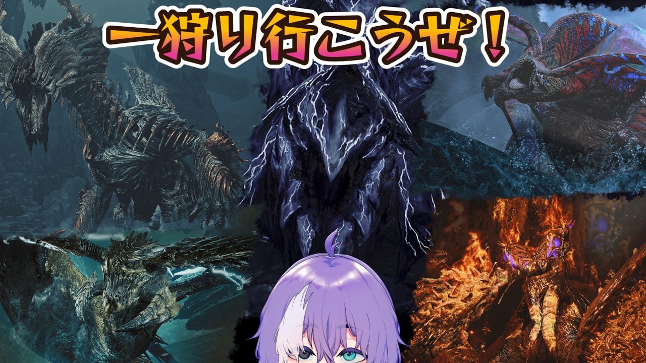 【モンハン】狩りたい狩りたい【視聴者参加型】