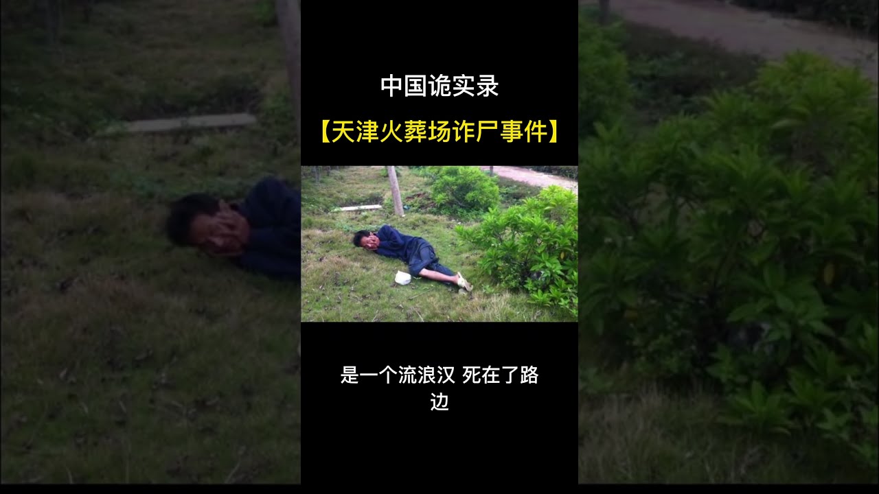 第82天津火葬场