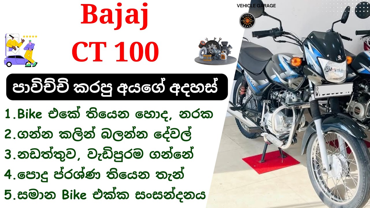 Bajaj CT 100 Bike Sinhala Review | 2002 - 2014, Best Budget Bikes, Indian 100cc Bajaj Bikes
