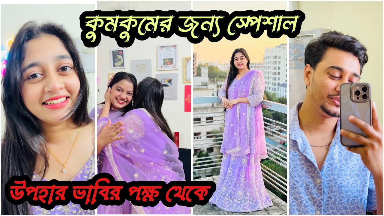কুমকুমের অনেক দিনের স্বপ্ন পূরণ হলো আজকে|Nadim Soha|
