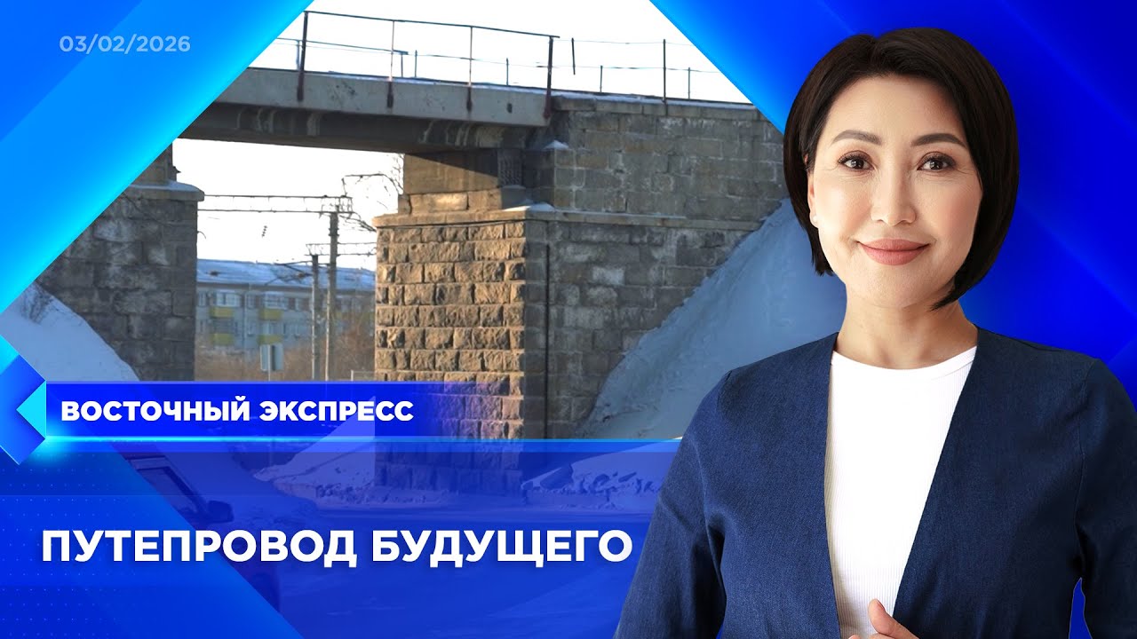 Строителей путепроводов ищут в Бурятии | «Восточный экспресс» | новости Улан-Удэ